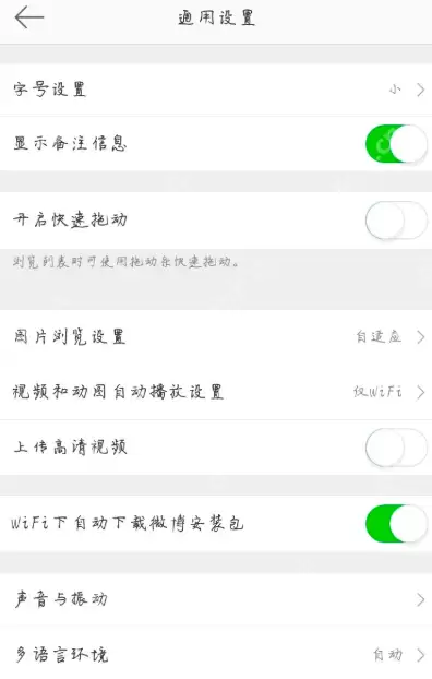 微博怎么设置字号？设置字号的方法一览