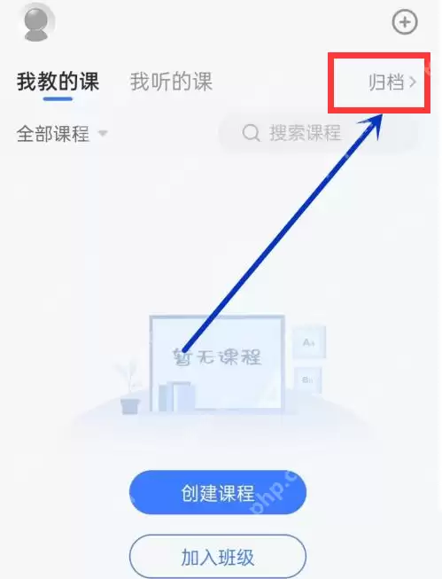 长江雨课堂怎么归档？长江雨课堂归档方法