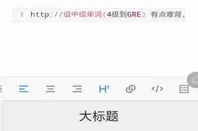 有道云笔记怎么设置标题格式？设置标题格式的方法说明