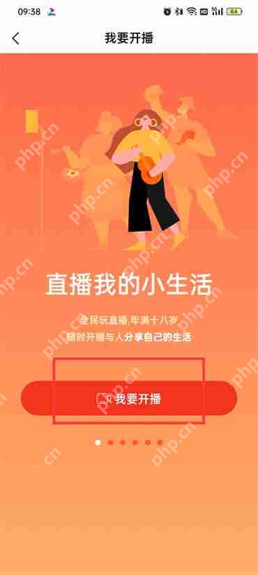 抖音火山版怎么开启直播