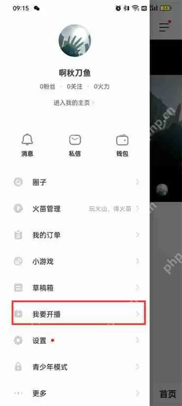 抖音火山版怎么开启直播