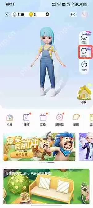 QQ小窝怎么换衣服