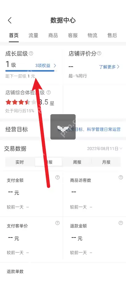 拼多多商家版怎么查看成长层级？拼多多商家版查看成长层级教程
