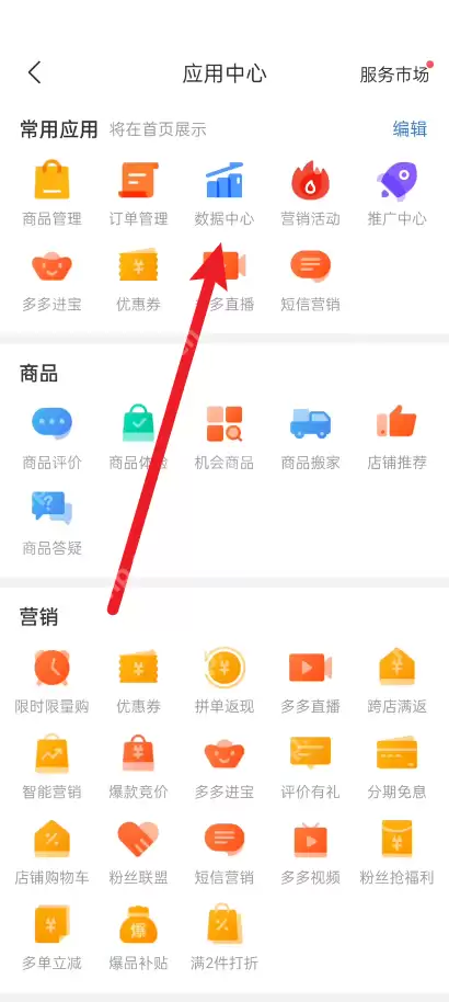 拼多多商家版怎么查看成长层级？拼多多商家版查看成长层级教程