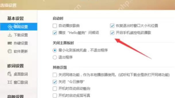 酷狗音乐如何关掉投放DLAN？关掉投放DLAN操作技巧分享