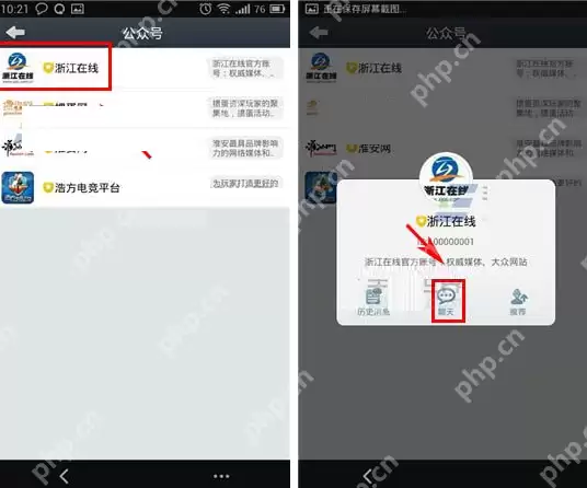通通电话APP如何将订阅公众号取消？订阅公众号取消方法一览