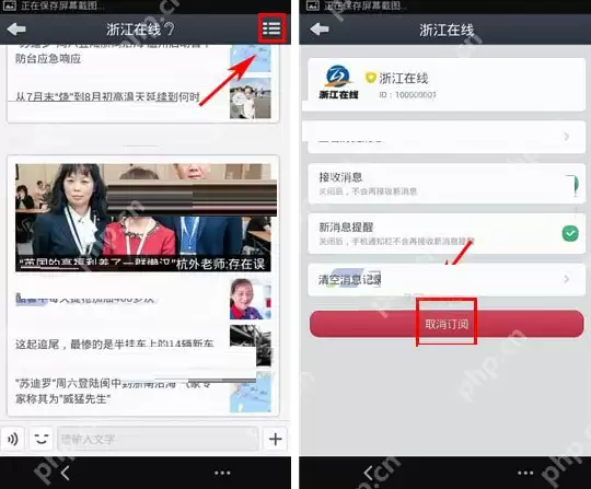 通通电话APP如何将订阅公众号取消？订阅公众号取消方法一览