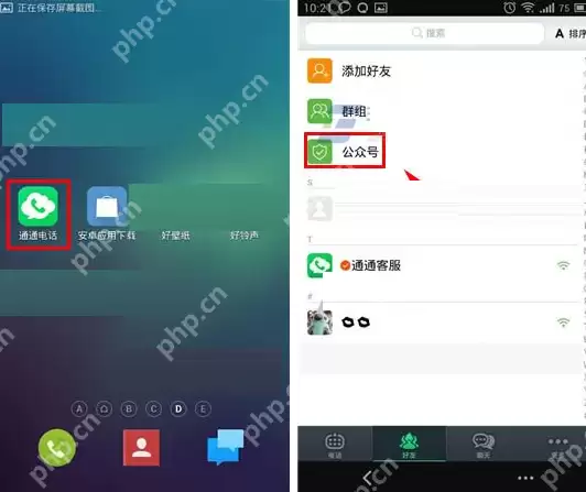 通通电话APP如何将订阅公众号取消？订阅公众号取消方法一览