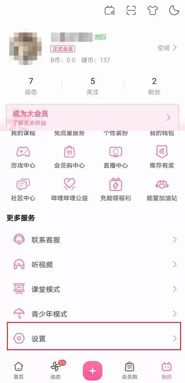 哔哩哔哩动态仅自己可见怎么设置