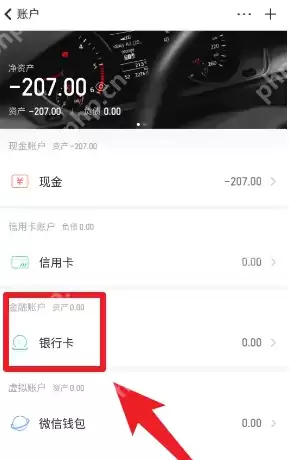 随手记如何添加银行卡 随手记添加银行卡方法说明