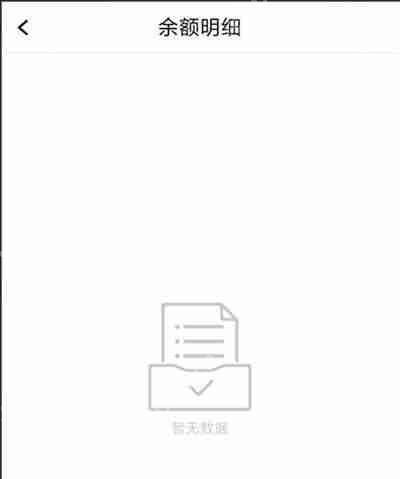 腾讯课堂怎么查看余额明细