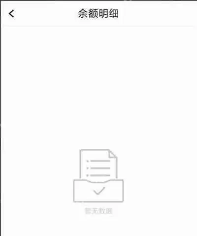 腾讯课堂怎么查看余额明细