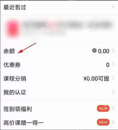 腾讯课堂怎么查看余额明细