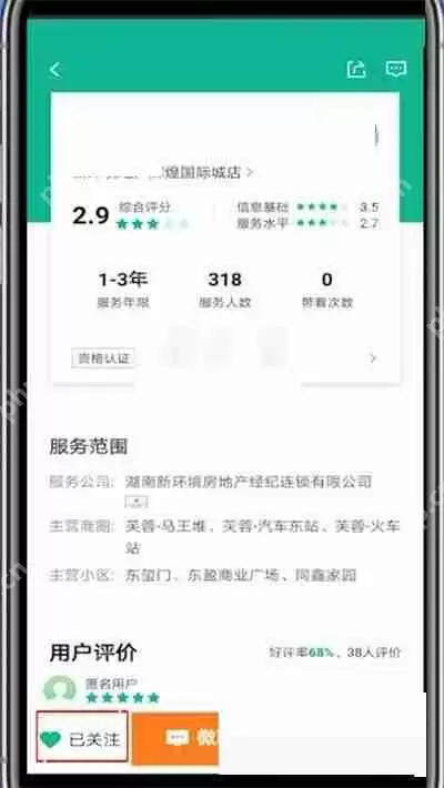 安居客怎么取消关注?安居客取消关注方法