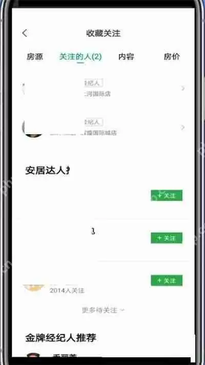安居客怎么取消关注?安居客取消关注方法