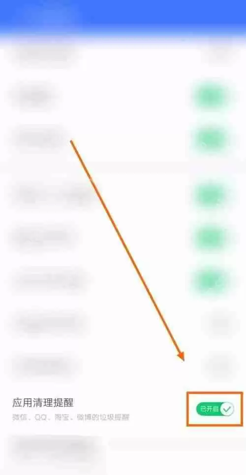 360免费wifi应用清理提醒如何取消