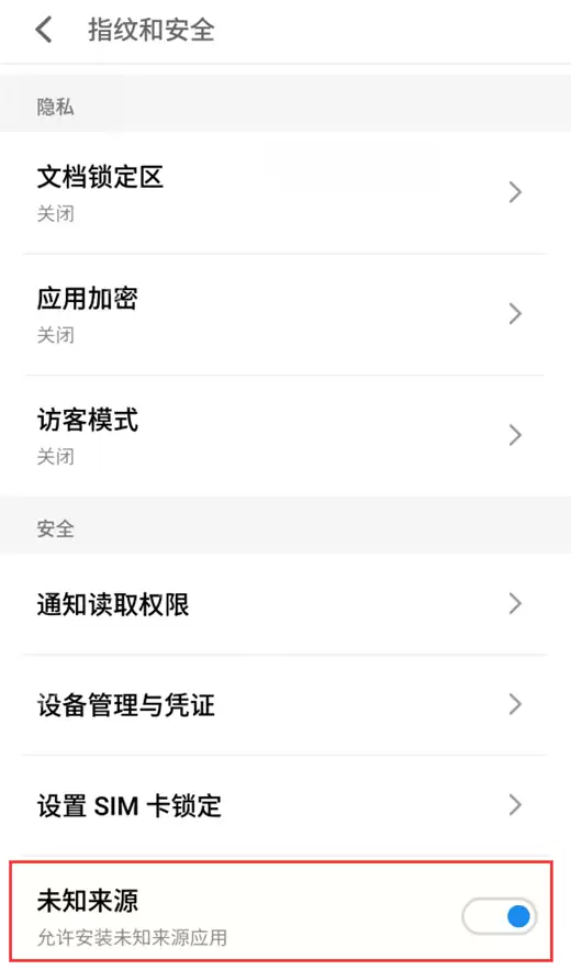 在魅族15中怎么设置允许安装未知来源软件？允许安装未知来源软件设置方法一览