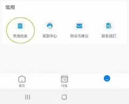 飞常准怎么添加常用邮箱?飞常准添加常用邮箱方法