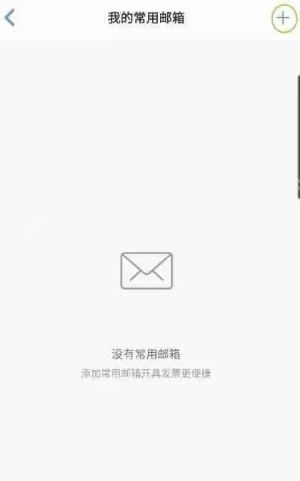 飞常准怎么添加常用邮箱?飞常准添加常用邮箱方法