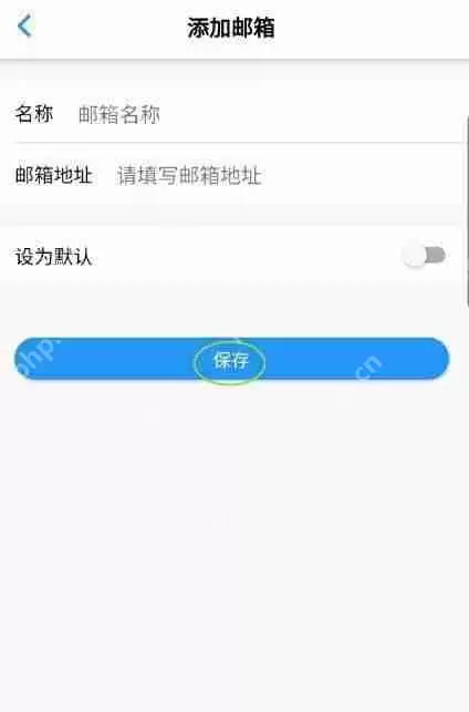 飞常准怎么添加常用邮箱?飞常准添加常用邮箱方法