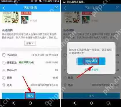 在约教中怎么参加报名活动？参加报名活动的方法说明