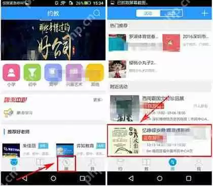 在约教中怎么参加报名活动？参加报名活动的方法说明