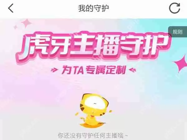 虎牙守护自动续费怎么关