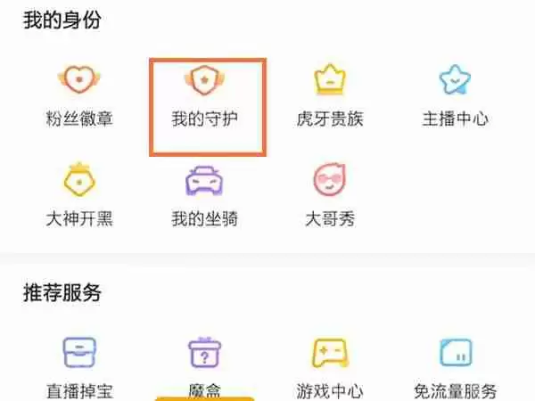 虎牙守护自动续费怎么关