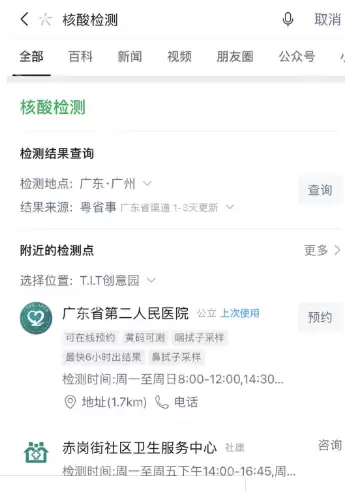 微信抗疫服务在哪里