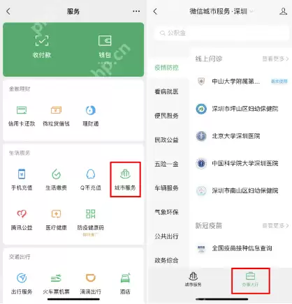 微信抗疫服务在哪里