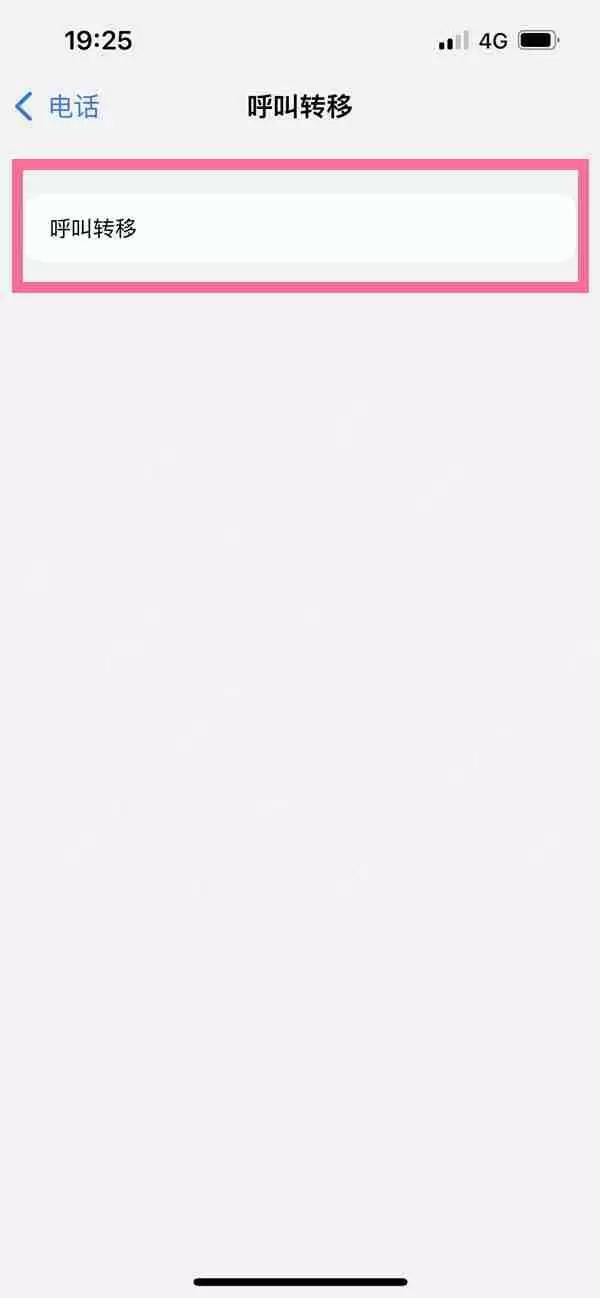 苹果手机呼叫转移怎么取消