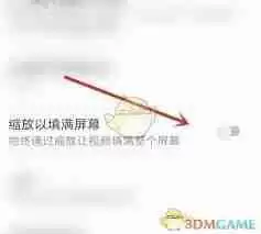 百搜视频如何设置缩放填满屏幕