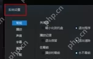 迅雷看看播放器怎么更改默认热键?