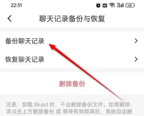 blued如何迁移聊天记录 Blued聊天记录备份方法