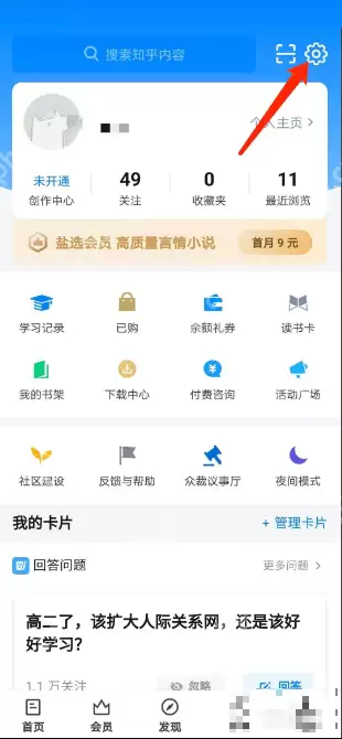 知乎账号怎么切换