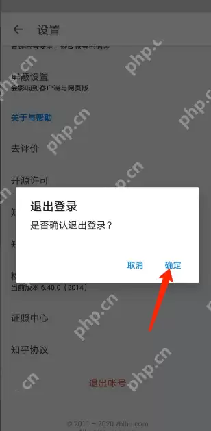 知乎账号怎么切换