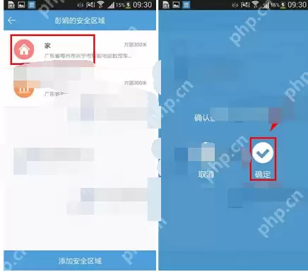 微见app如何将安全区域删掉？将安全区域删掉的方法说明