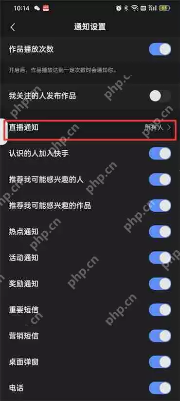 快手直播通知怎么关闭