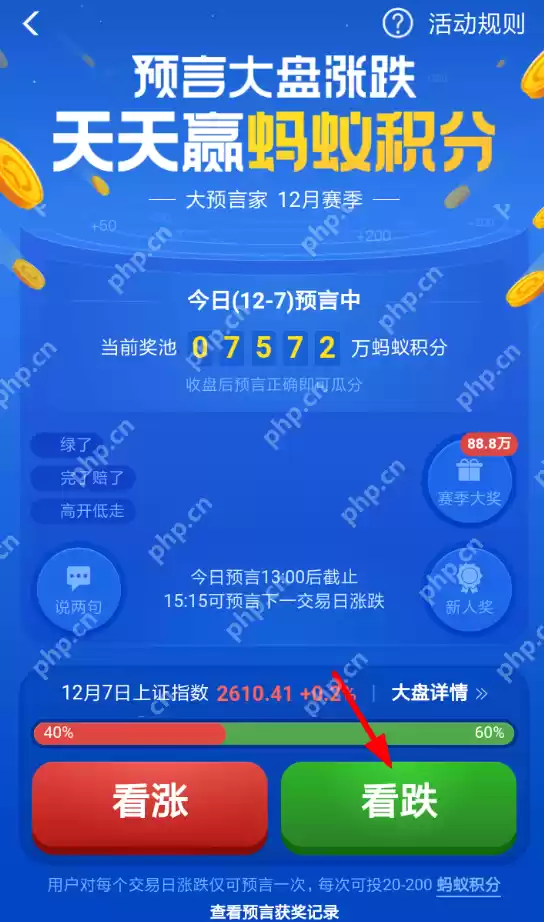 在支付宝里怎么参加猜涨跌活动？参加猜涨跌活动的步骤一览