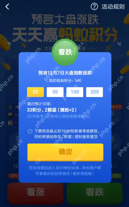 在支付宝里怎么参加猜涨跌活动？参加猜涨跌活动的步骤一览