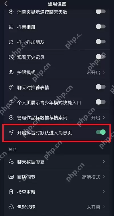抖音开启时是消息页面怎么弄
