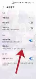 荣耀手机图标大小怎么设置方法