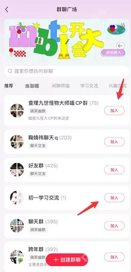 小红书怎么加入感兴趣的群聊 小红书加入感兴趣的群聊步骤一览
