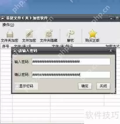 免费文件夹加密器的操作方法