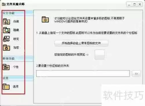 文件夹魔术师：轻松伪装文件夹，保护隐私就这么简单！