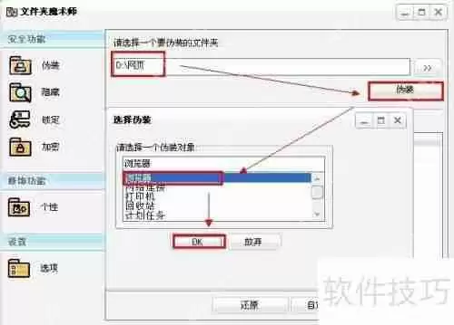 文件夹魔术师：轻松伪装文件夹，保护隐私就这么简单！