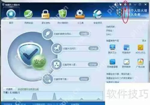 瑞星防火墙启用程序联网规则设置方法