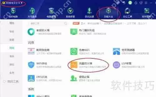360流量防火墙：如何查看程序流量信息