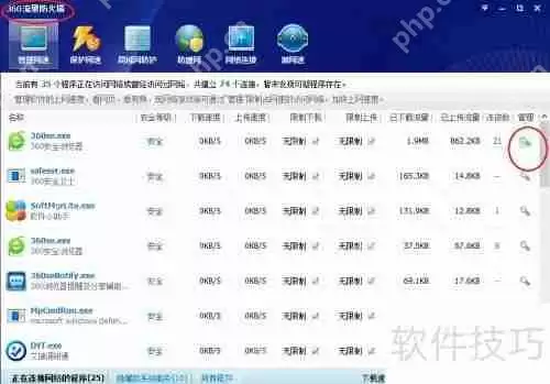 360流量防火墙：如何查看程序流量信息