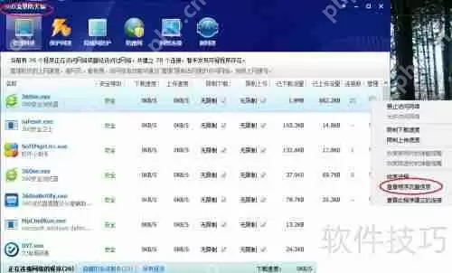 360流量防火墙：如何查看程序流量信息